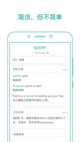 简单单词正版图2