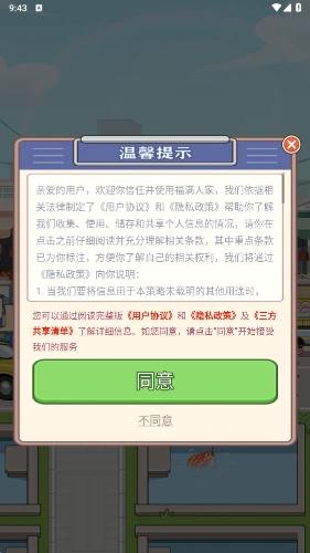 福满人家游戏纯净最新版图1