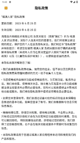 福满人家游戏纯净最新版图3