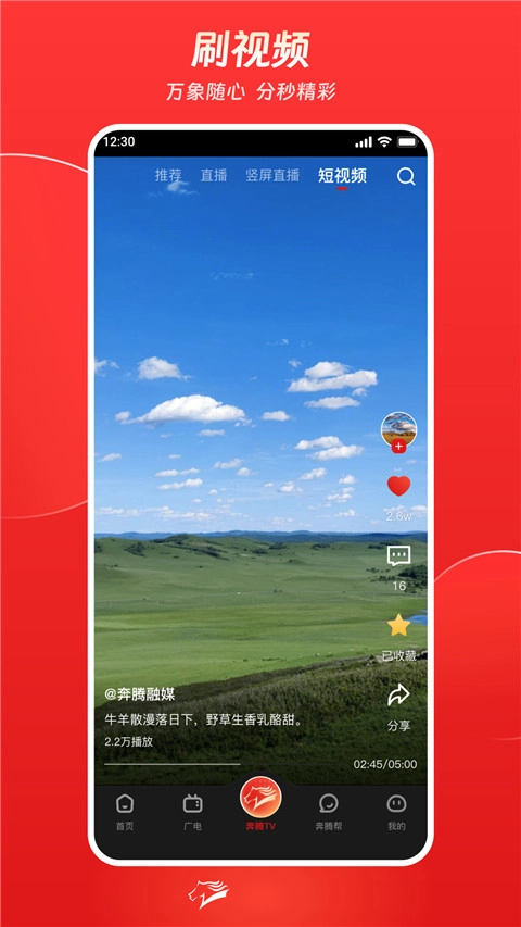奔腾融媒新闻官方版图3