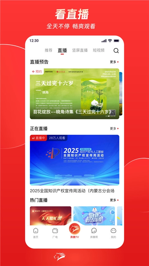 奔腾融媒新闻官方版图4