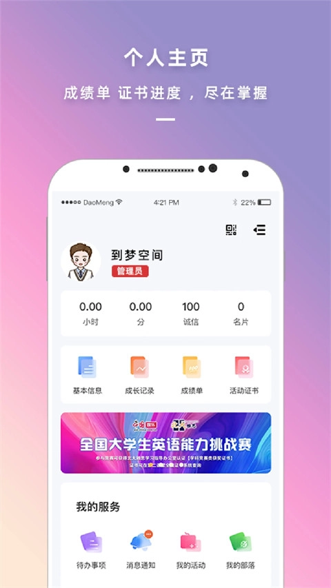 到梦空间管理系统官方版图1