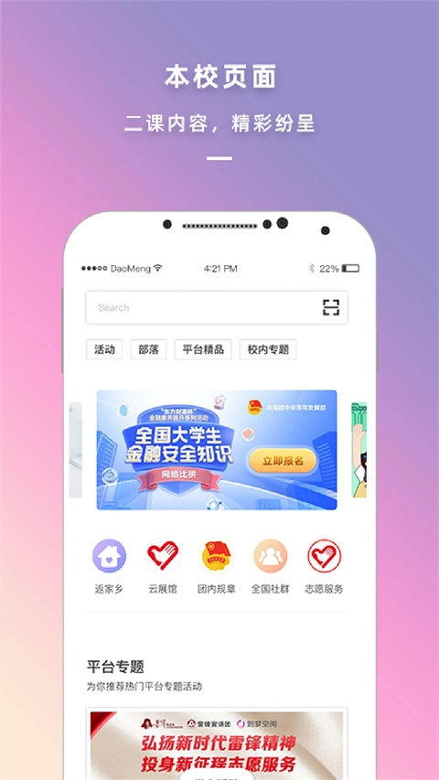 到梦空间管理系统官方版图3