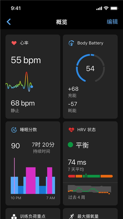 佳明Connect无广告版图1