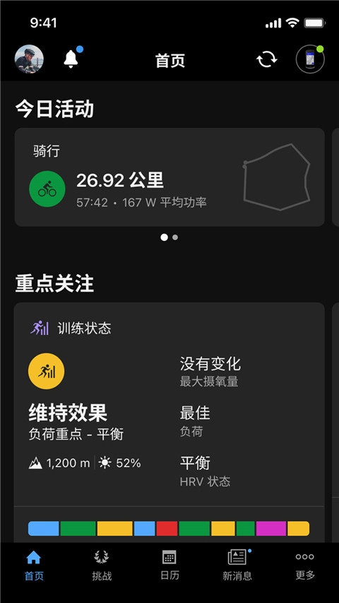 佳明Connect无广告版图3