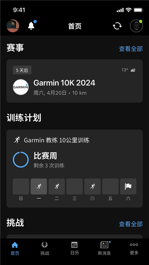 佳明Connect无广告版图4