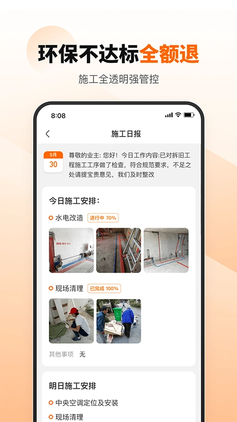 百安居装修网正版图1