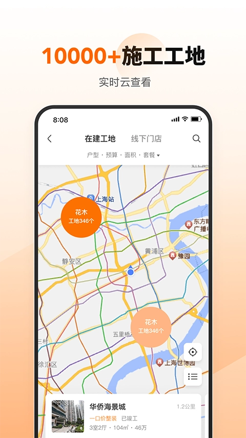 百安居装修网正版图3