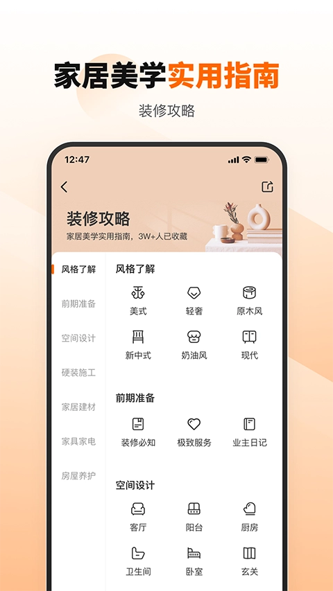 百安居装修网正版图2