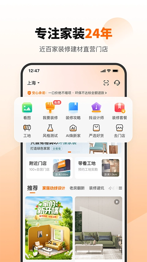 百安居装修网正版图4