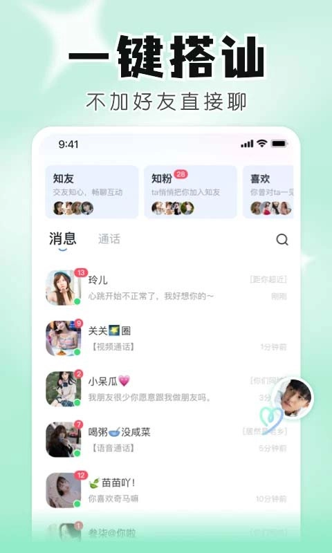 知聊手机免费版图2