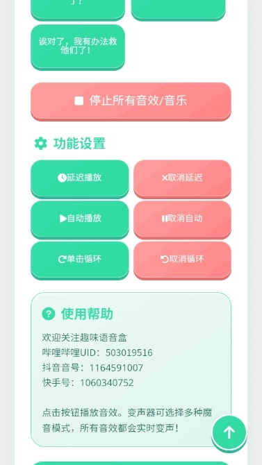 赛小息语音盒2026手机版图3
