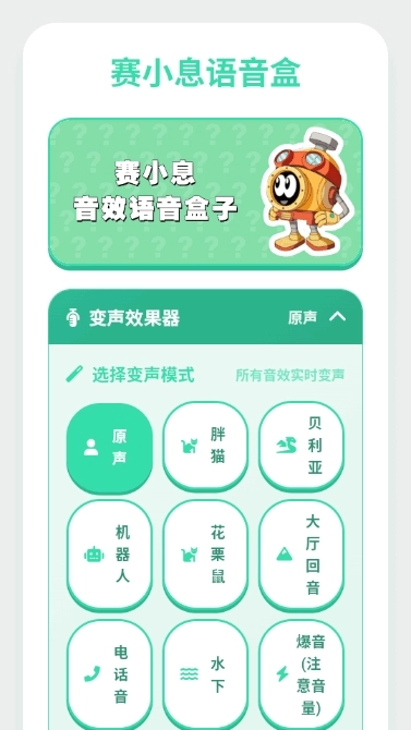 赛小息语音盒2026手机版图4
