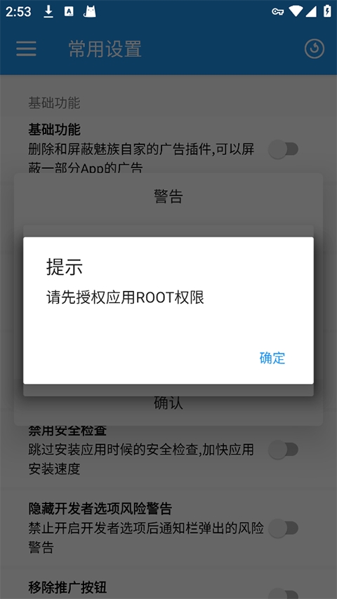 Flyme10助手最新版下载(2)