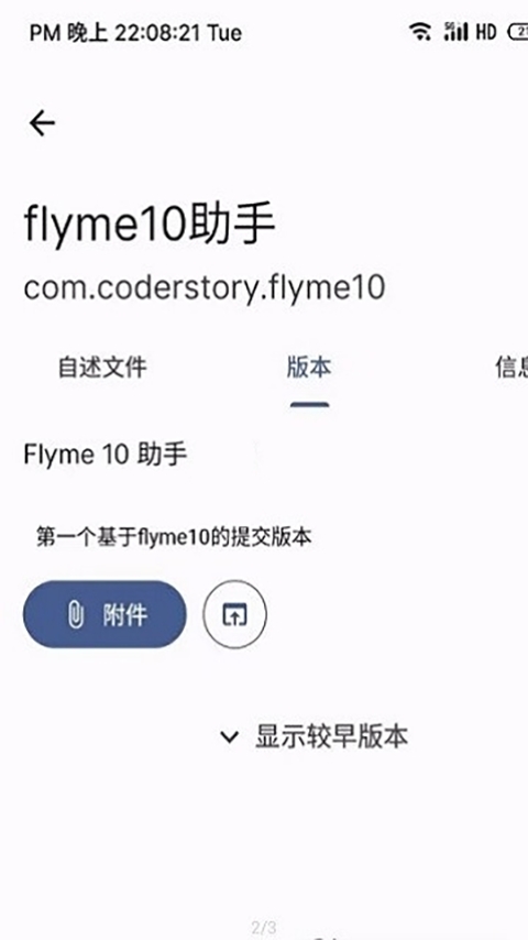 Flyme10助手最新版下载(3)