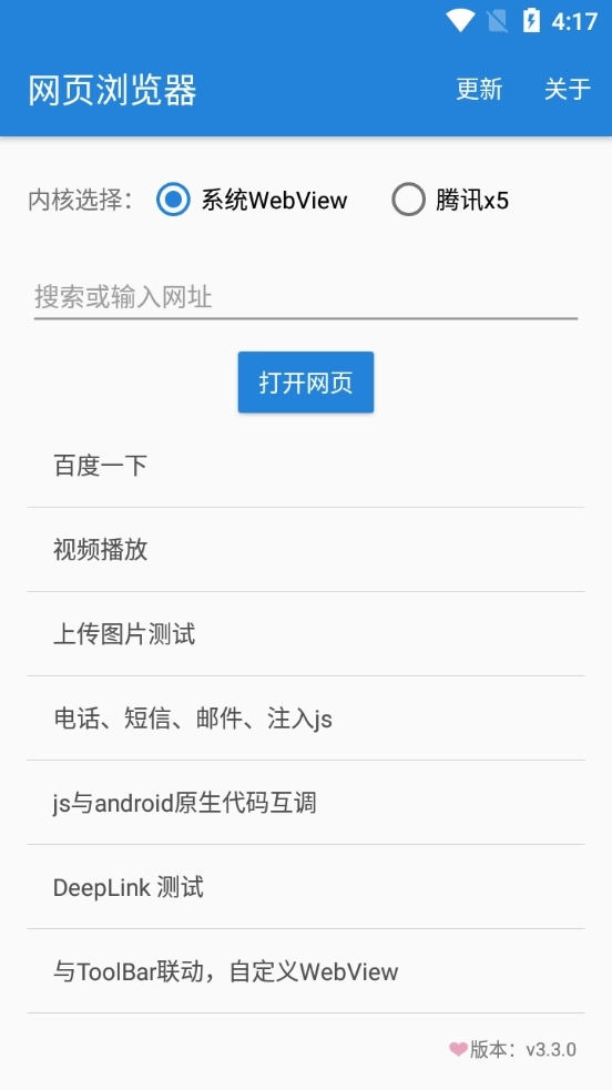 网页浏览器直装版图4