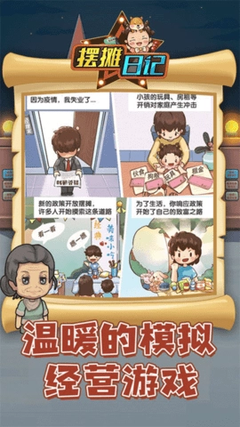 摆摊日记本游戏安装包图3