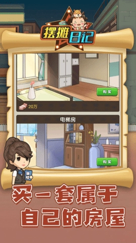 摆摊日记本游戏安装包图5