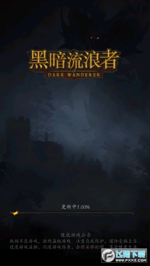 黑暗流浪者手机版图1