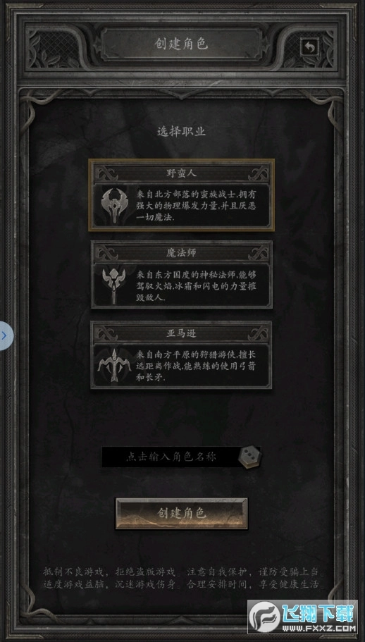黑暗流浪者手机版图2