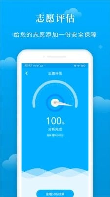 蝶变志愿手机最新版图2