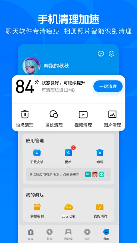 应用宝截图0