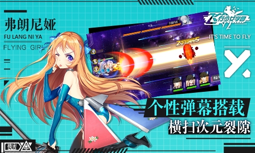 飞行少女学园 手机版(2)