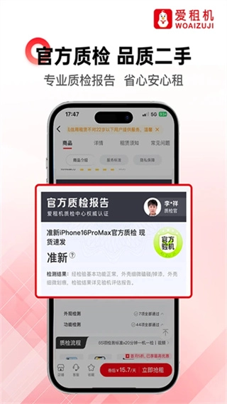 爱租机截图1