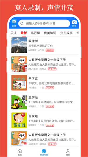 朗读大师app(1)