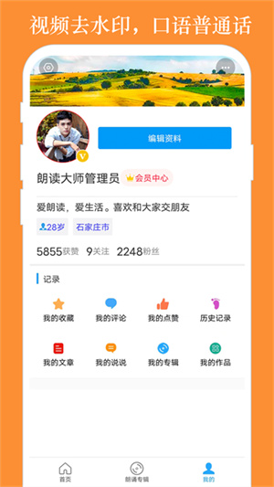 朗读大师app(3)