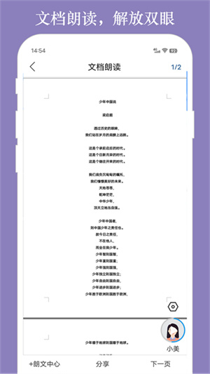 朗读大师app(2)