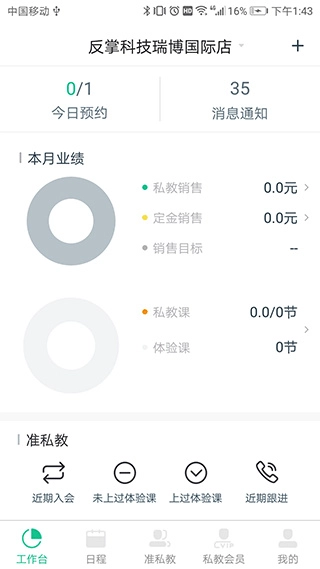 菠菜教练4