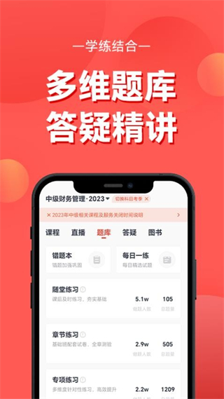 会计云课堂app(4)