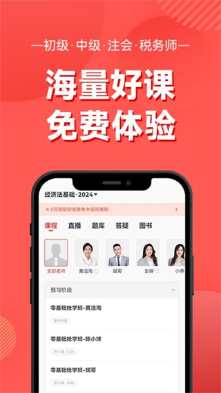 会计云课堂app(2)