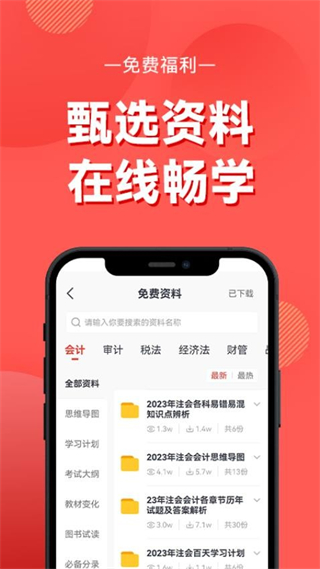 会计云课堂app(3)