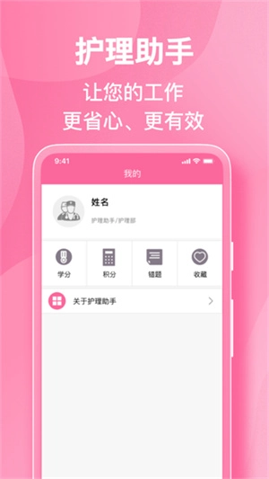 护理助手截图0