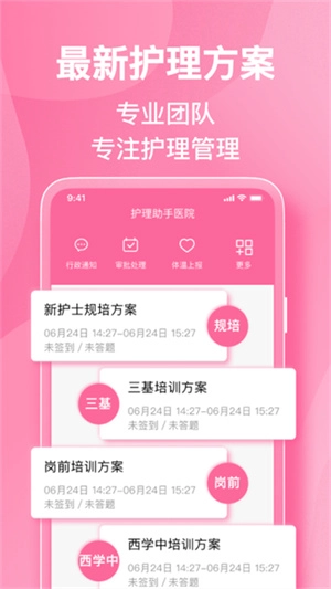 护理助手截图1