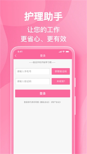 护理助手截图2