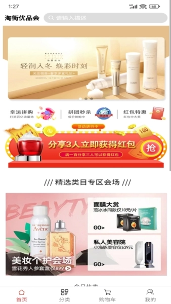 淘街优品会截图3