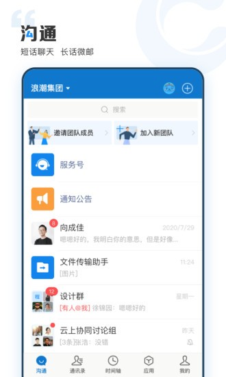 云上协同(4)
