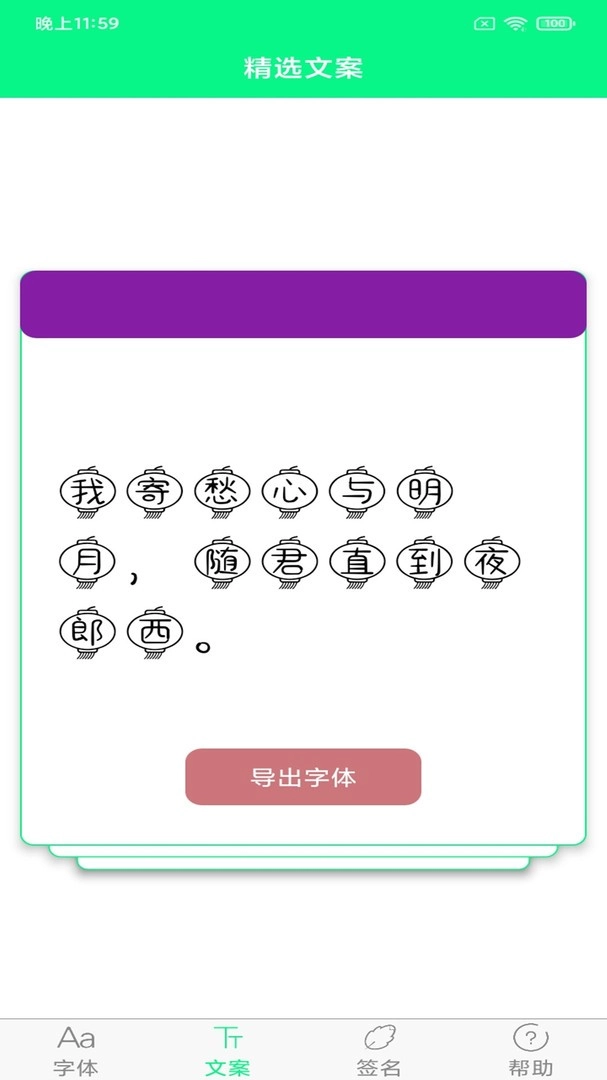 手机字体个性切换中文版下载
