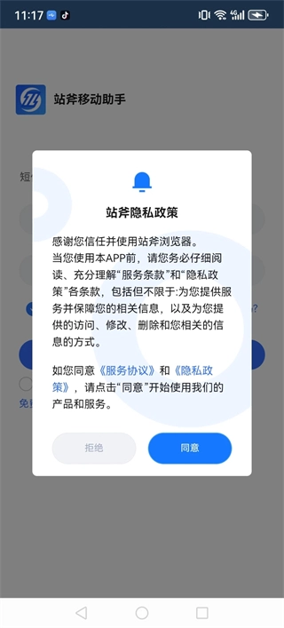 站斧浏览器2