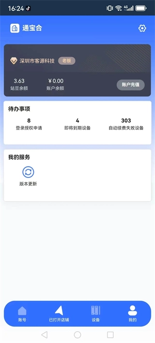 站斧浏览器4