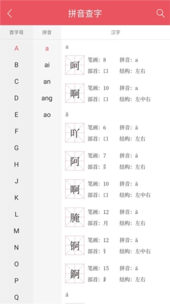 掌上汉语字典免费版4