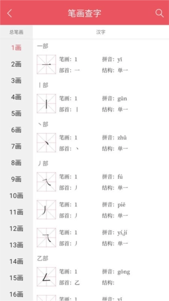 掌上汉语字典免费版2