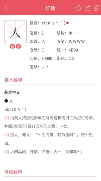 掌上汉语字典免费版软件下载