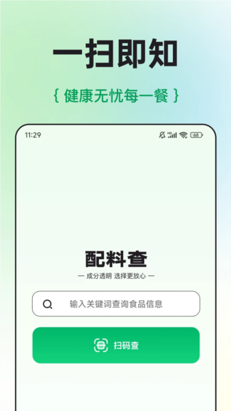 配料查(1)