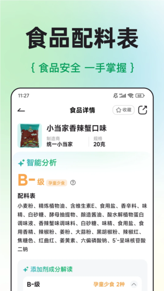 配料查(3)