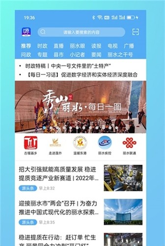 源新闻截图3