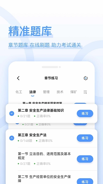 注安师好题库2